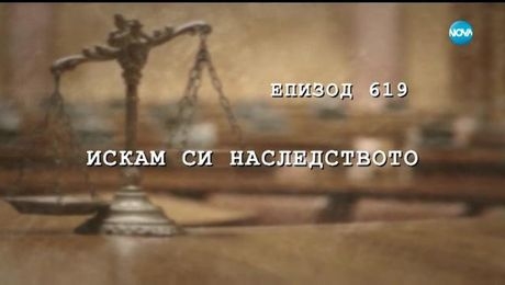 изображение на Съдебен спор (21.04.2019)