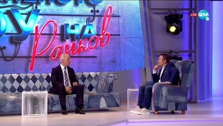 изображение на Забраненото шоу на Рачков (18.04.2021) - част 2
