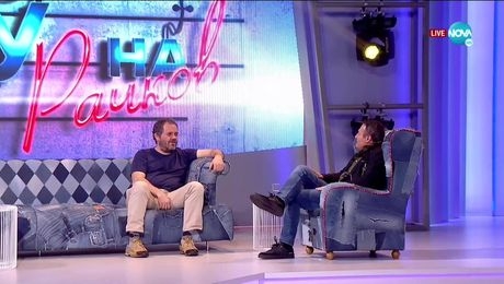 изображение на Забраненото шоу на Рачков (25.04.2021) - част 1