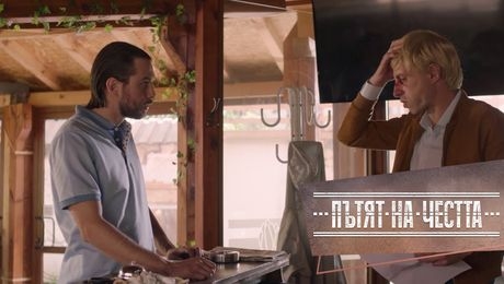 изображение на Пътят на честта