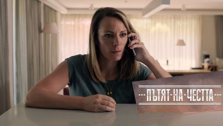 изображение на Пътят на честта