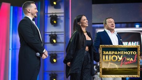 изображение на Забраненото шоу на Рачков (28.11.2021) - част 1