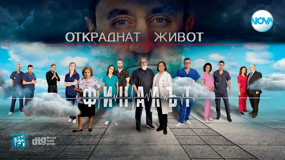 изображение на Откраднат живот