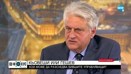 изображение на „На фокус" с Лора Крумова (20.03.2022)