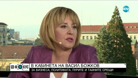 изображение на „На фокус" с Лора Крумова (27.03.2022)