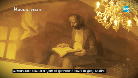 изображение на Ничия земя (11.06.2022)