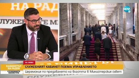 изображение на Кабинетът на Радев: Служебните министри (02.08.2022) - част 2