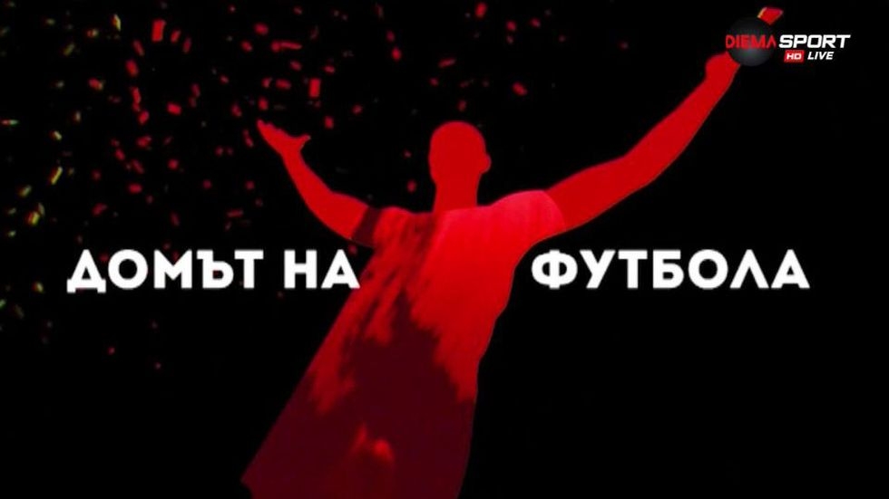 изображение на Домът на футбола