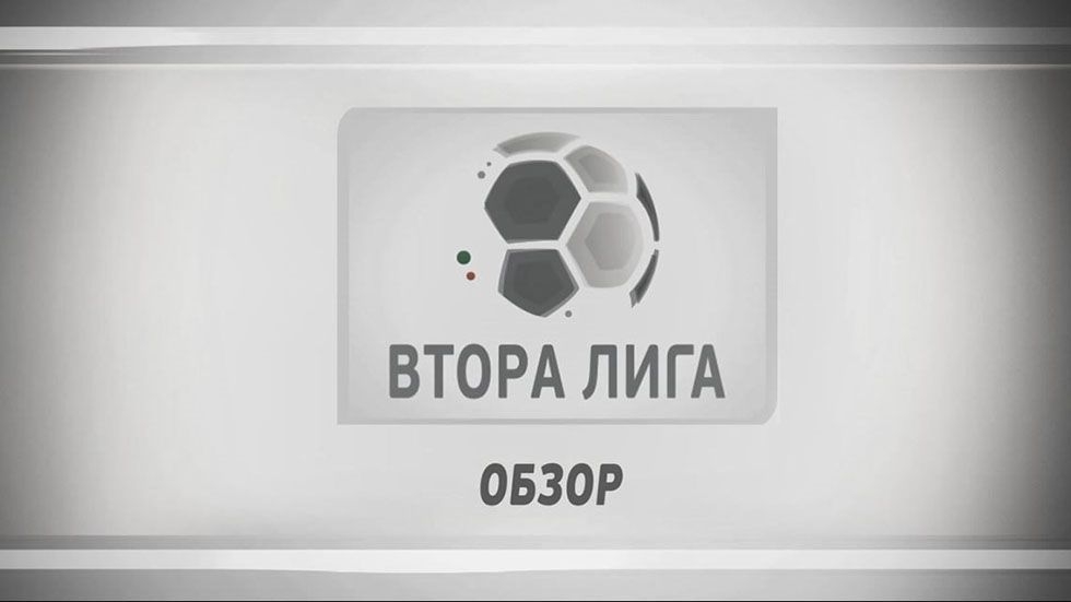 изображение на Обзор на кръга във Втора лига