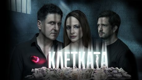 изображение на Клетката
