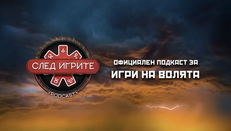 изображение на След Игрите Podcast