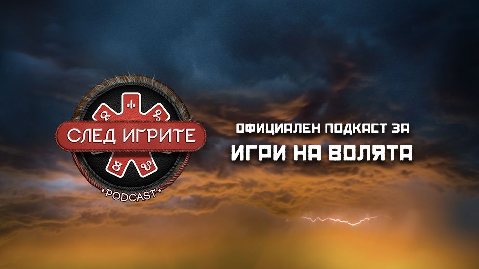 изображение на След Игрите Podcast