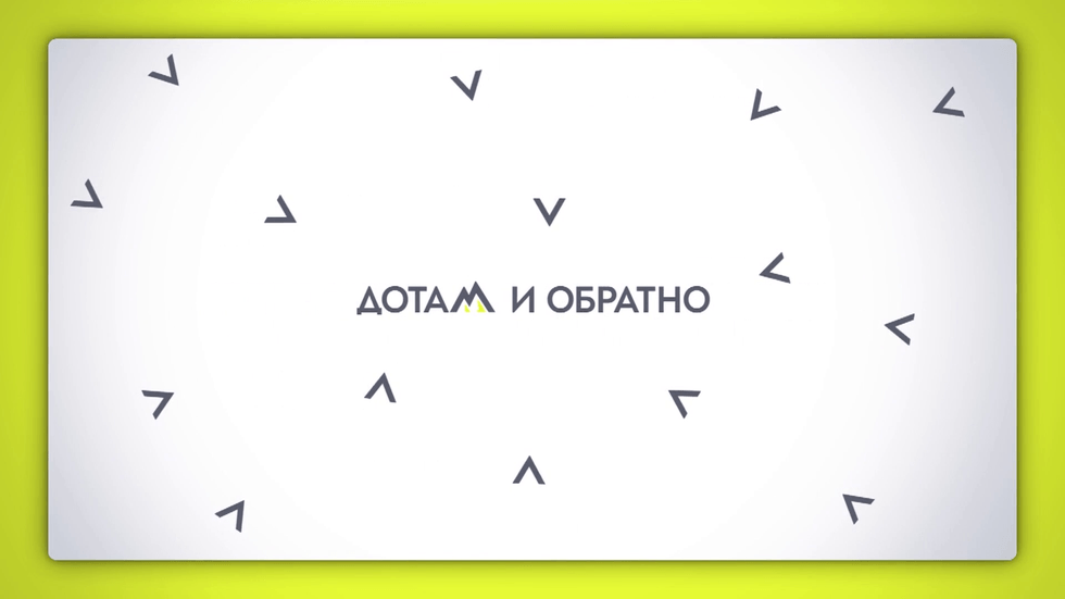 изображение на Дотам и обратно
