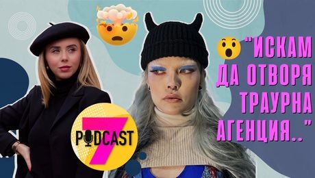 изображение на @vesistann: Наричат ме Баба Яга | Podcast7
