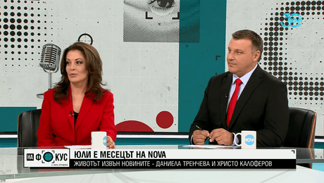 изображение на „На фокус" с Лора Крумова (28.07.2024)