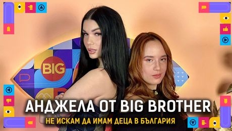 изображение на Цялата истина: Защо Анджела напусна Big Brother? | Голямата сестра Podcast