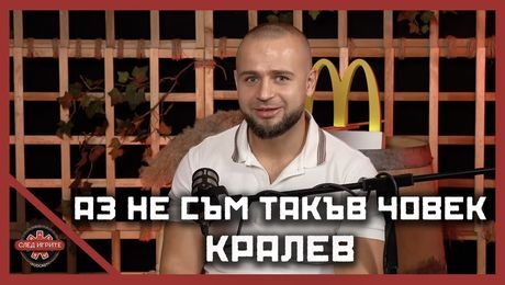 изображение на Извини ли се Кралев? | След Игрите Podcast