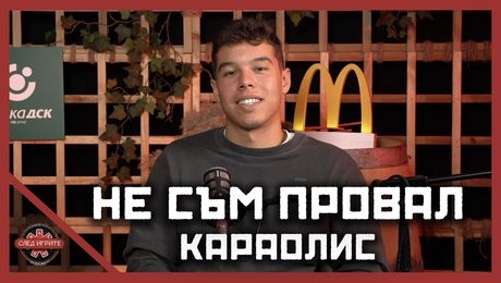 изображение на Караолис: Изпаднах в депресия след „Игри на волята“ | След Игрите Podcast