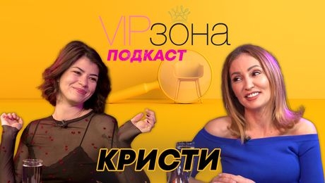 изображение на Кристи от Big Brother: Нацепени батки и направени момичета като Виктор и Беба не са моите хора | VIP зона Podcast