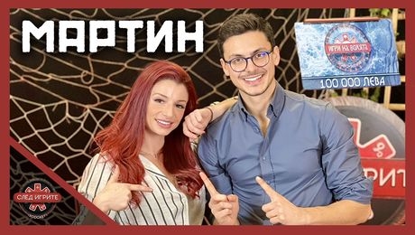 изображение на Мартин: За какво ще изхарчи парите? | След Игрите Podcast