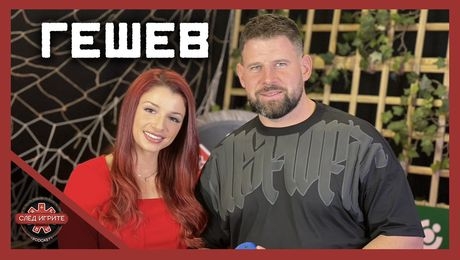 изображение на Гешев: Предадох Павел заради зрителите! Всичко е шоу!  | След Игрите Podcast