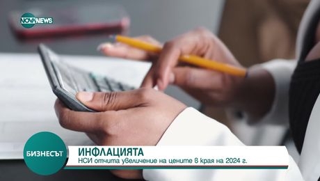 изображение на Бизнесът (15.01.2025)
