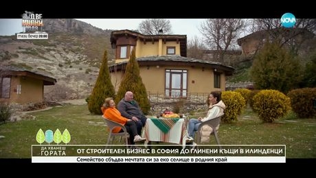 изображение на Да хванеш гората (23.02.2025)