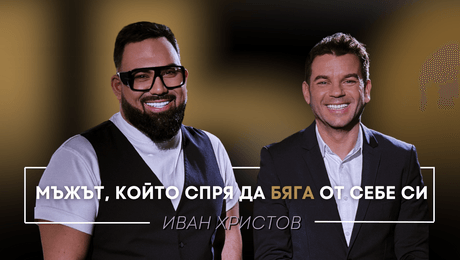 изображение на Иван Христов: Мъжът, който спря да бяга от себе си | Мон Дьо: Храмът на историите