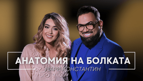 изображение на Мари Константин: Анатомия на болката | Мон Дьо: Храмът на историите