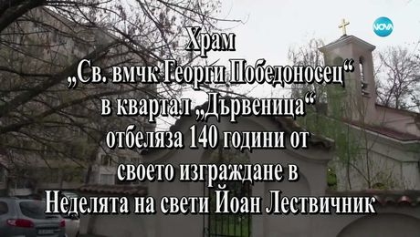 изображение на Иконостас (06.04.2025)