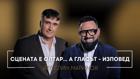 изображение на Веселин Маринов: Сцената е олтар... А гласът - изповед | Мон Дьо: Храмът на историите