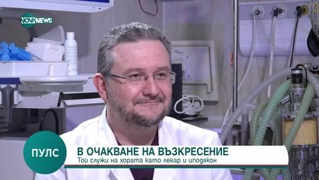изображение на Пулс (19.04.2025)