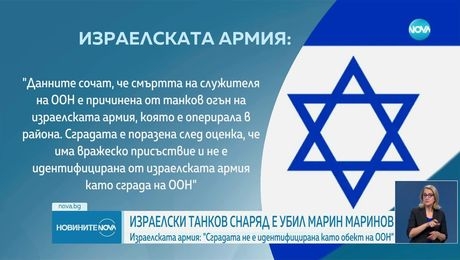 изображение на Новините на NOVA (24.04.2025 - късна емисия)
