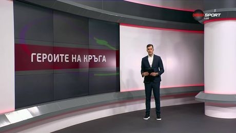 изображение на Героите на кръга (29.04.2025)