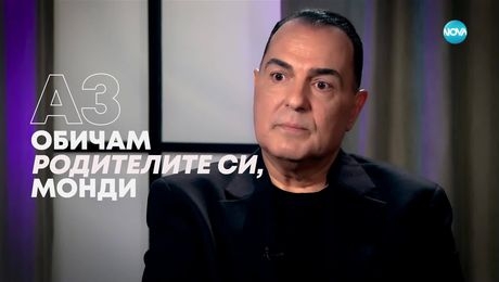изображение на Драго Драганов: Аз обичам родителите си - Събуди се... (04.05.2025)