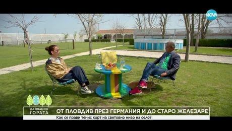 изображение на Да хванеш гората (04.05.2025)
