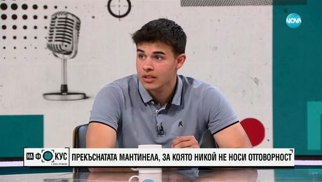 изображение на „На фокус" с Лора Крумова (04.05.2025) - част 2