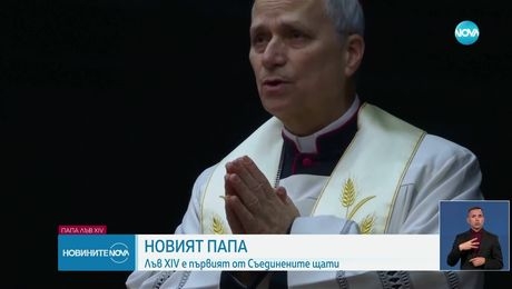 изображение на Новините на NOVA (08.05.2025 - късна емисия)