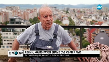 изображение на „На фокус" с Лора Крумова (11.05.2025) - част 2