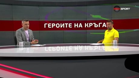 изображение на Героите на кръга (28.05.2025)