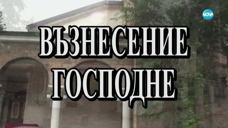 изображение на Иконостас (01.06.2025)