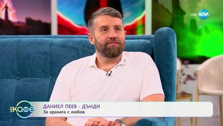 изображение на На кафе (05.06.2025)