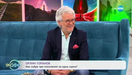 изображение на На кафе (13.06.2025)
