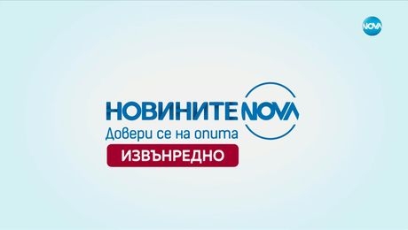 изображение на Новините на NOVA (13.06.2025 - извънредна емисия)