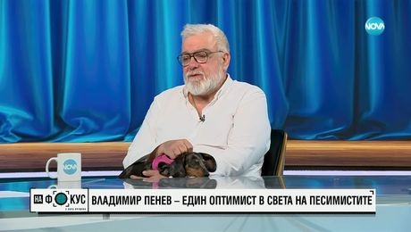изображение на „На фокус" с Лора Крумова (22.06.2025) - част 2