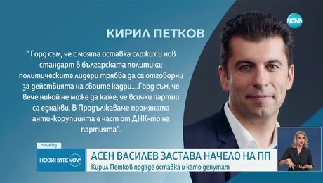 изображение на Новините на NOVA (30.06.2025 - лятна късна емисия)