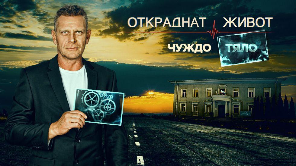 изображение на Откраднат живот / Сезон 4
