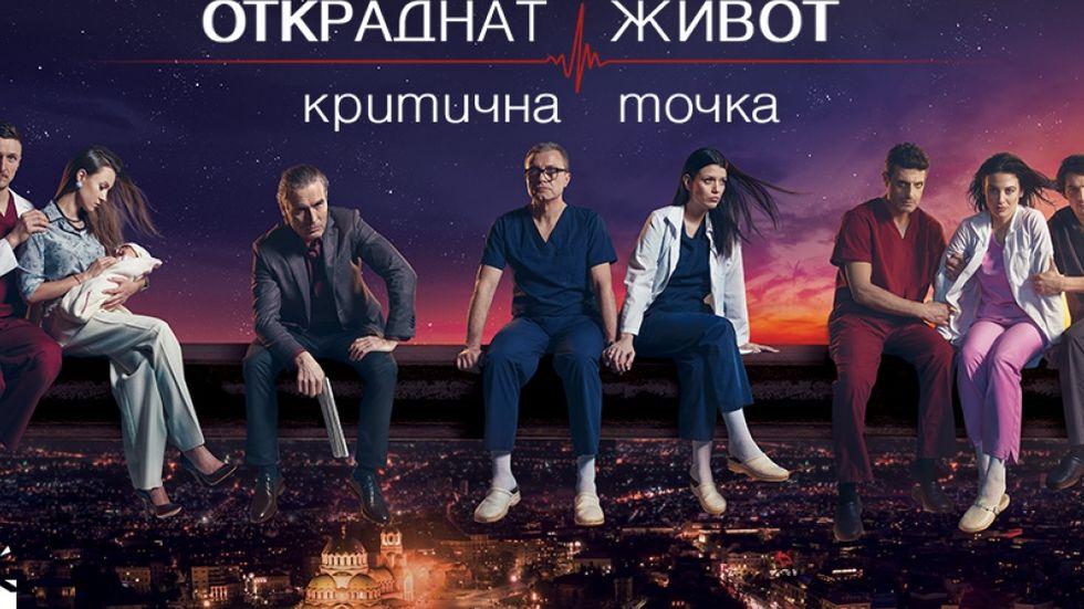 изображение на Откраднат живот / Сезон 5