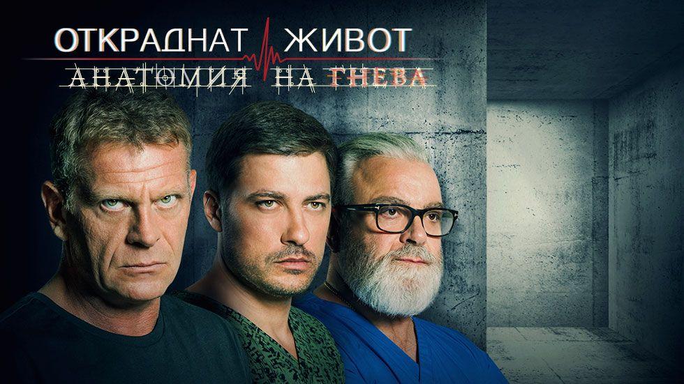 изображение на Откраднат живот / Сезон 6