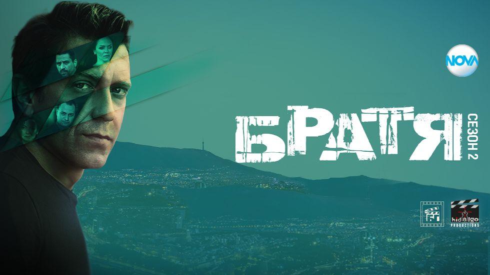 изображение на Братя / Сезон 2